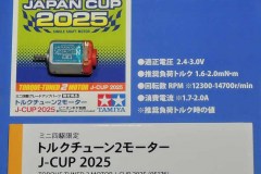 Shizuoka-Hobby-Show-Tamiya_0061