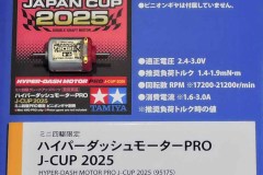 Shizuoka-Hobby-Show-Tamiya_0062