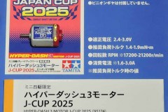 Shizuoka-Hobby-Show-Tamiya_0063